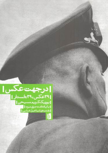 در جهت عکس