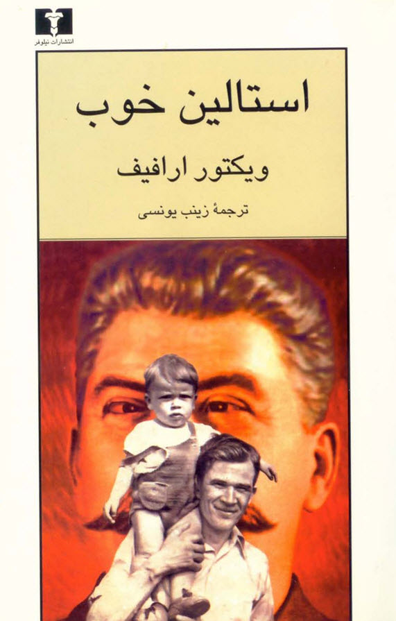 استالین خوب