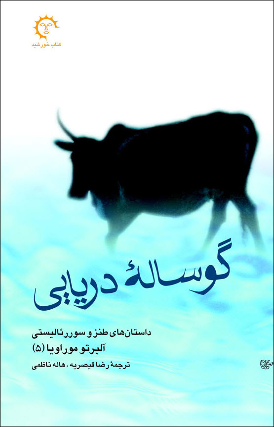 گوساله دریایی