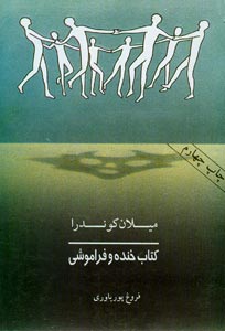 فراموشی 