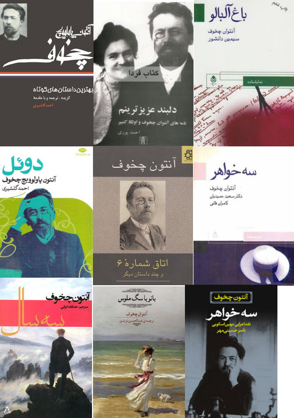 آنتوان چخوف