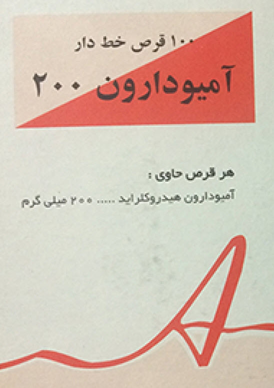 آمیودارون