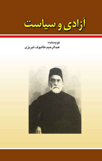 آزادی و سیاست عبدالرحیم طالباف تبریزی