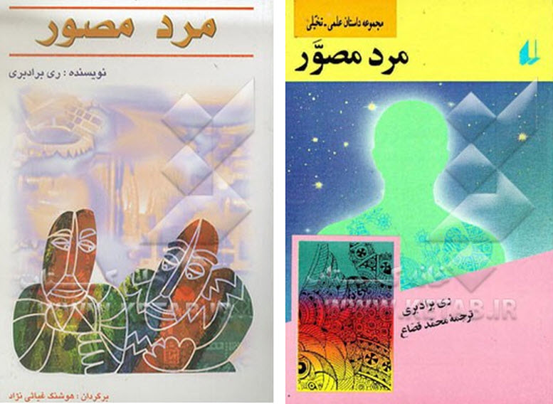 کتاب مرد مصور از ری برادبری