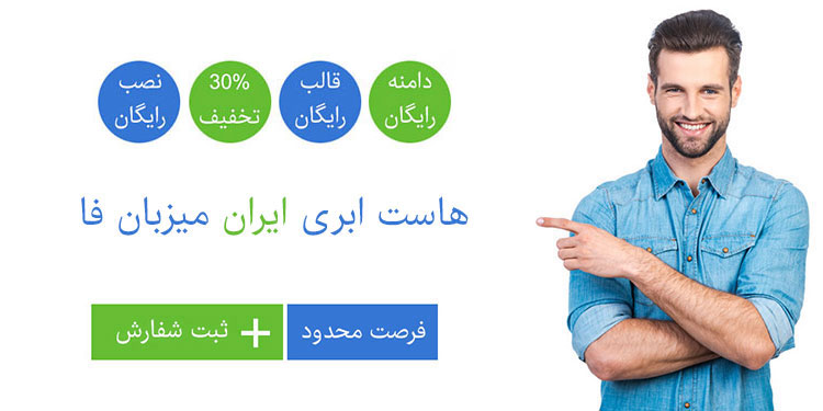 هاست ایران
