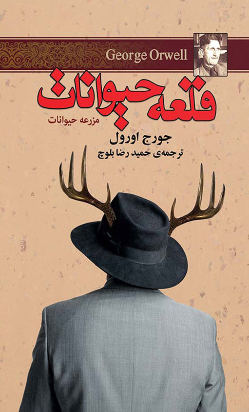 قلعه حیوانات