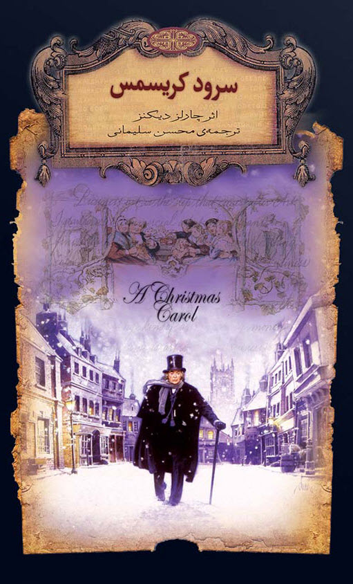 سرود کریسمس