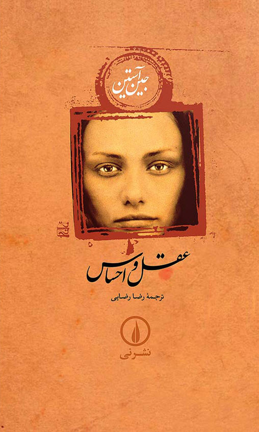 عقل و احساس