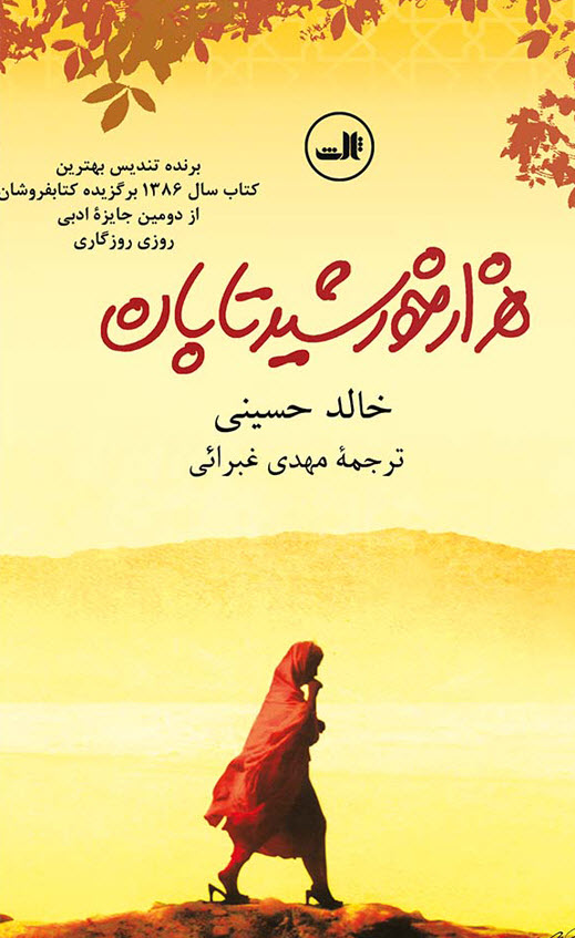 هزار خورشید تابان