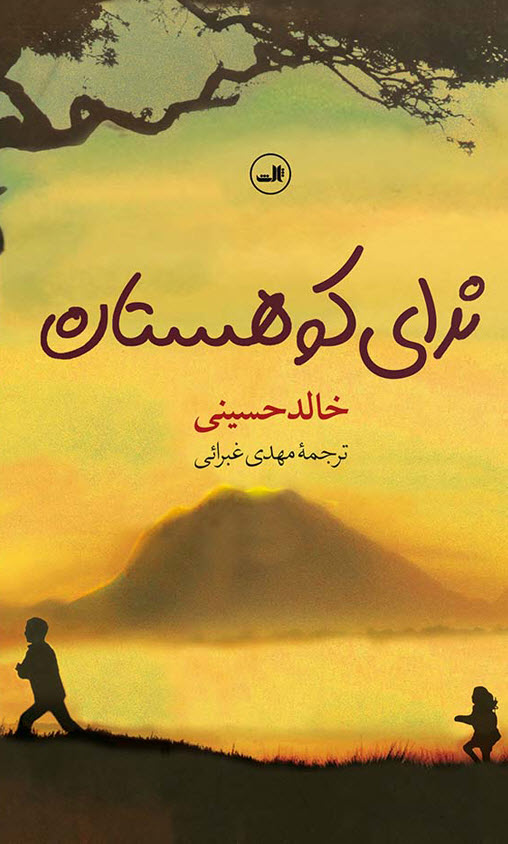 ندای کوهستان