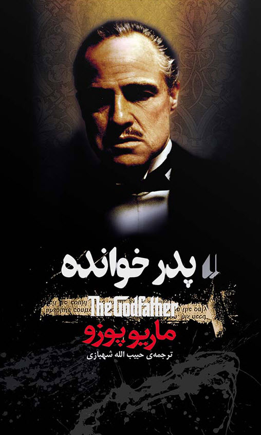 پدرخوانده