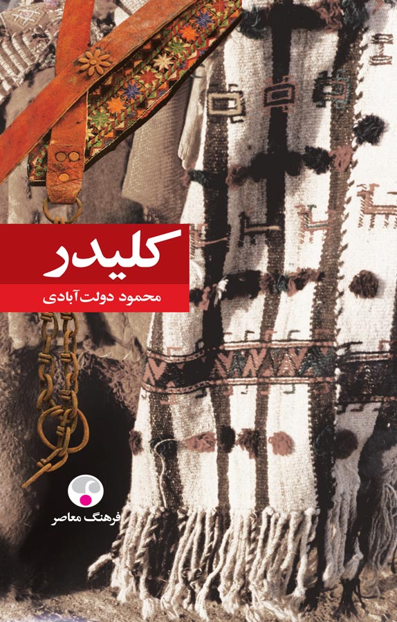کلیدر