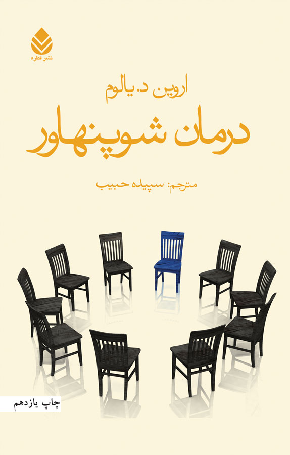 درمان شوپنهاور