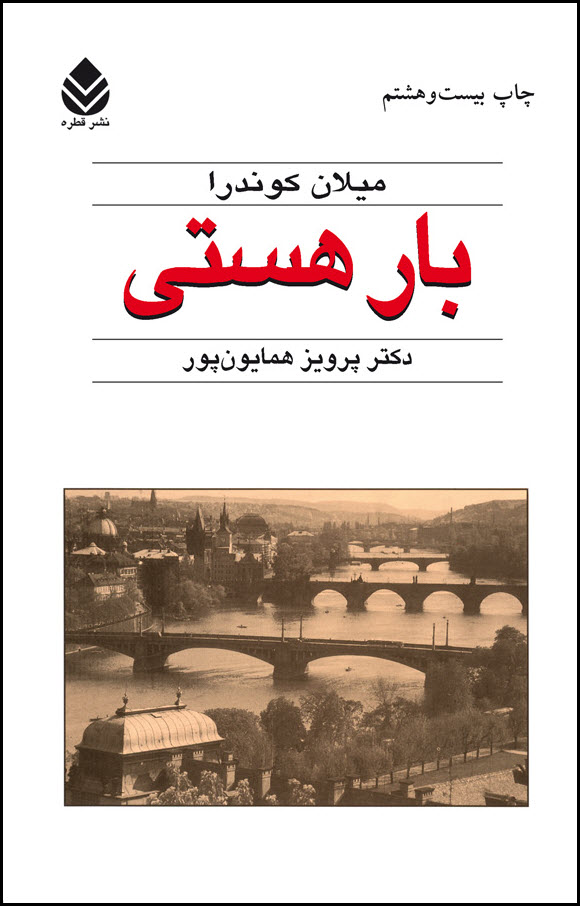 کتاب بار هستی
