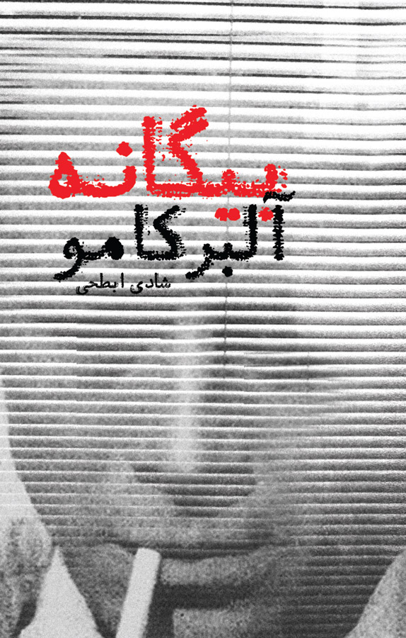 کتاب بیگانه