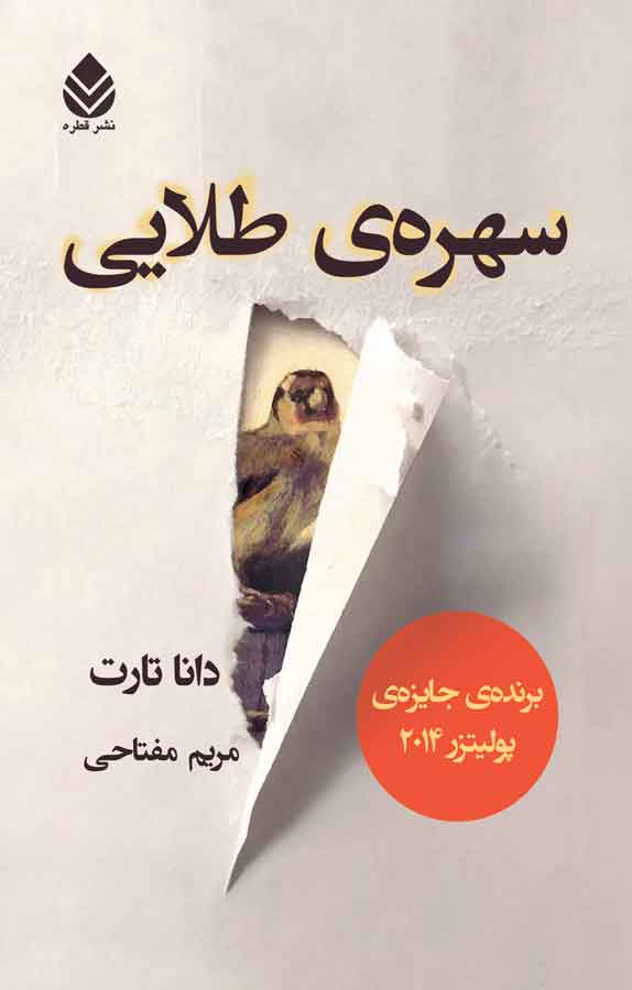 کتاب سهره طلایی