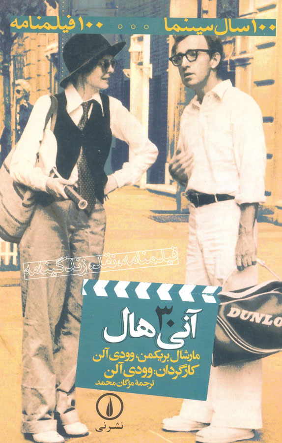 آنی هال