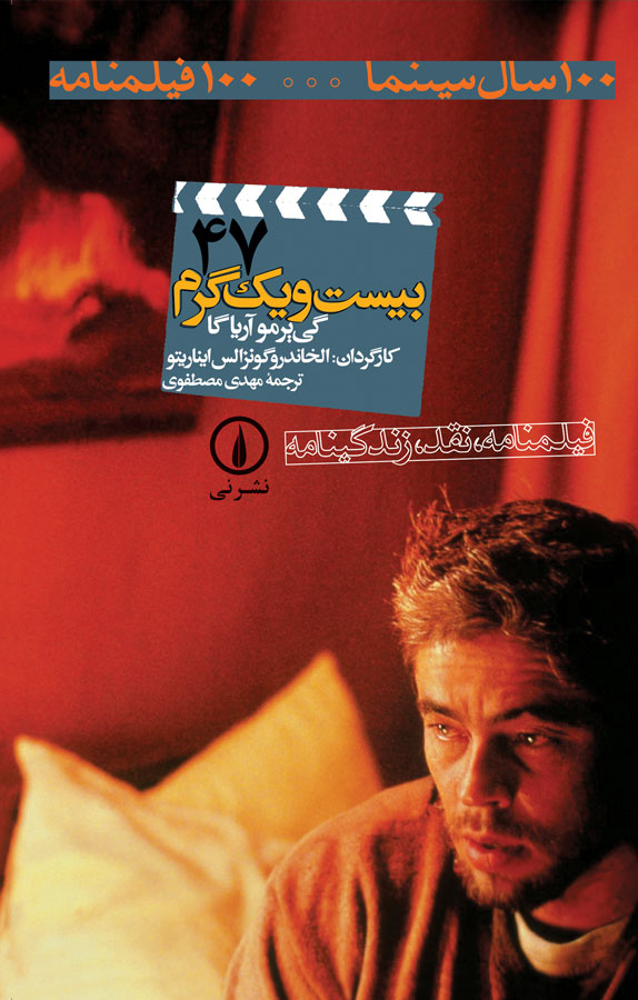 بیستویک گرم