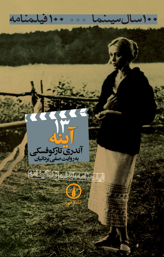 فیلمنامه آینه