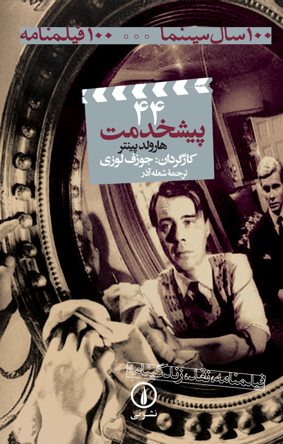 فیلم پیشخدمت 