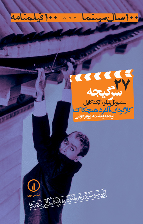 فیلم سرگیجه
