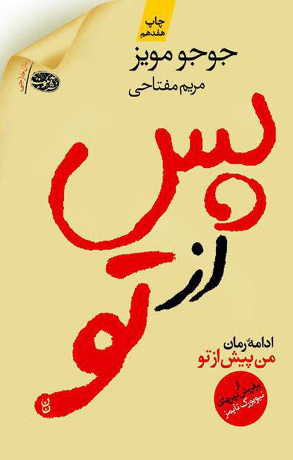کتاب پس از تو جوجو مویز