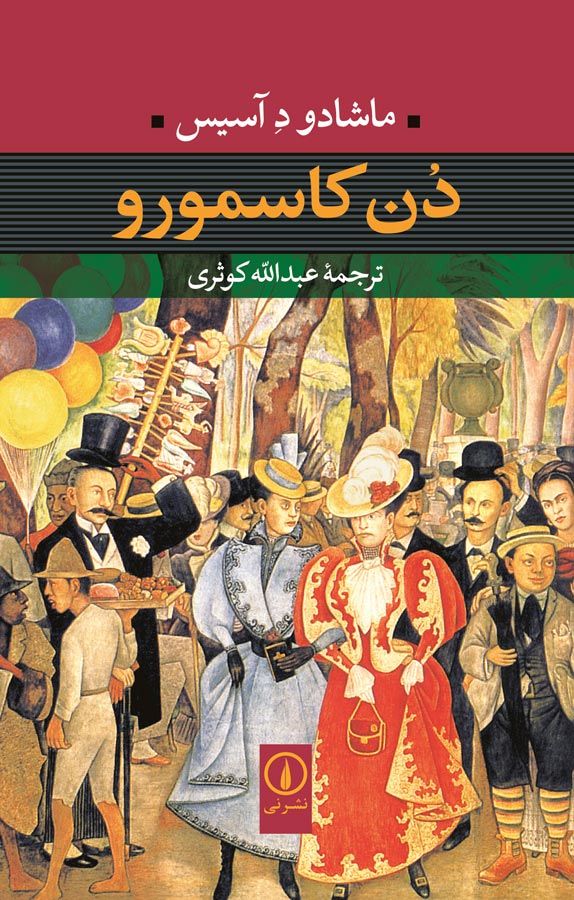 دن کاسمورو
