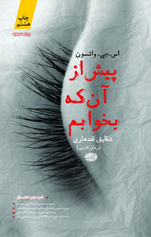 پیش از آنکه بخوابم