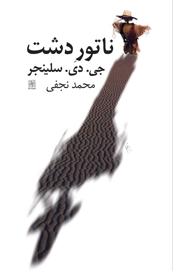 کتاب ناتور دشت