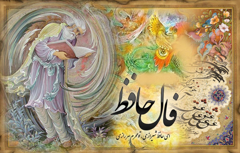 فال حافظ