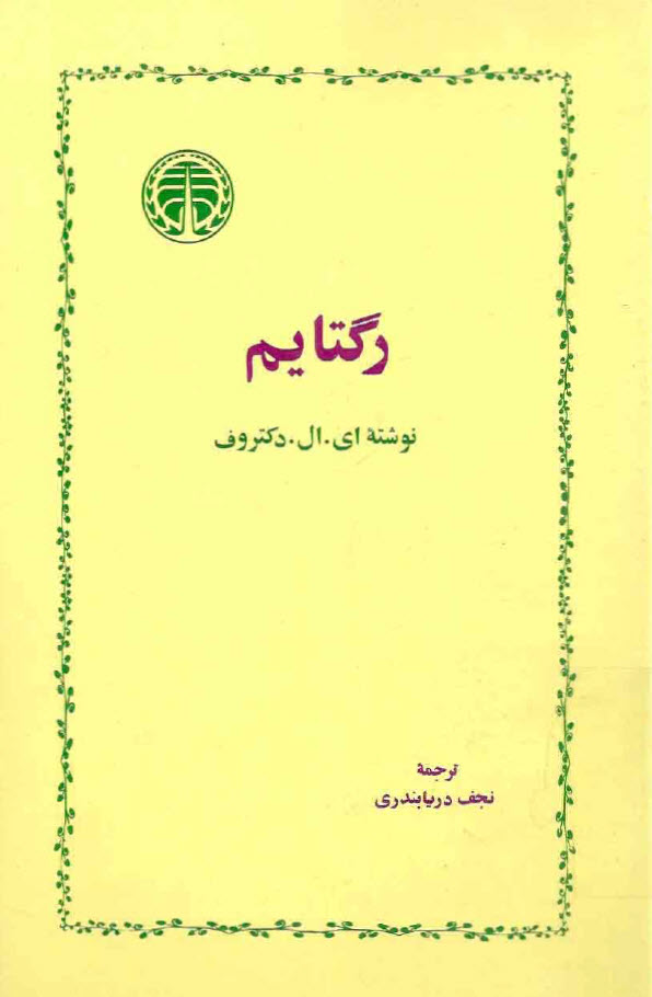 رگتایم