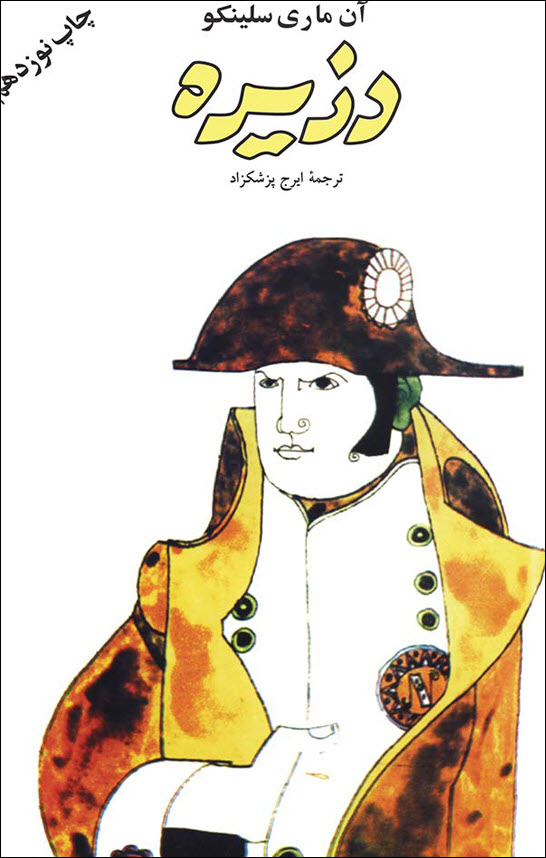 دزیره