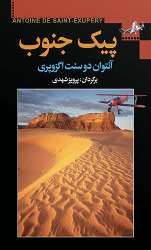 آنتوان دو سنت اگزوپری‌