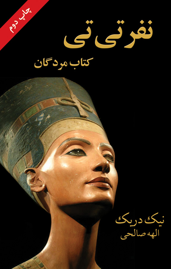 نفرتی‌تی
