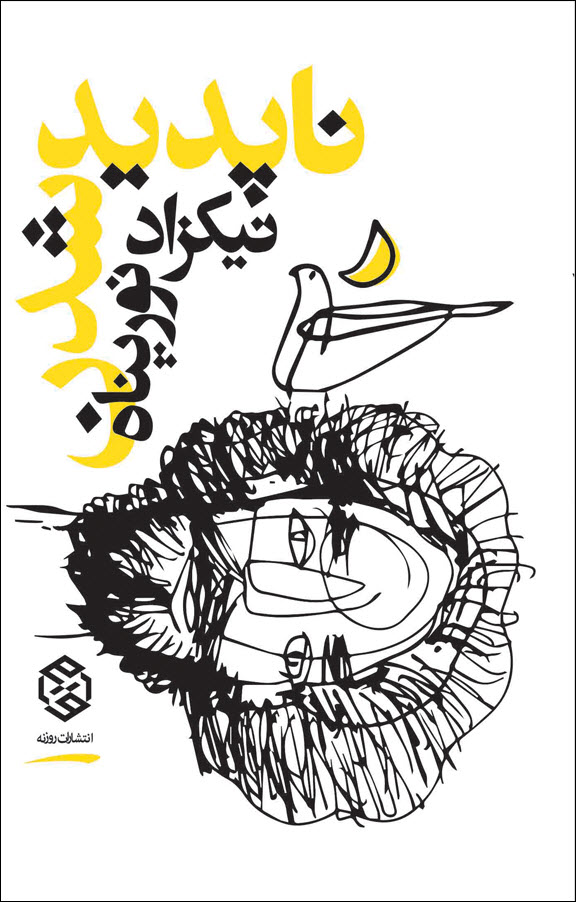 کتاب ناپدید شدن