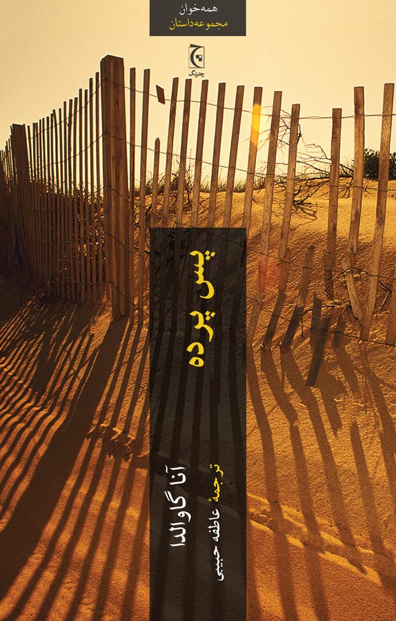 کتاب پس پرده