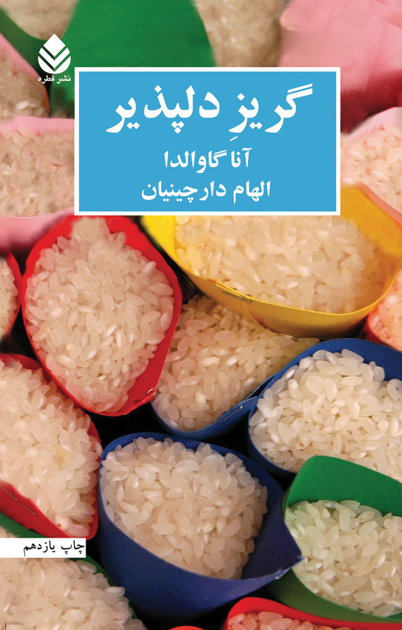گریز دلپذیر