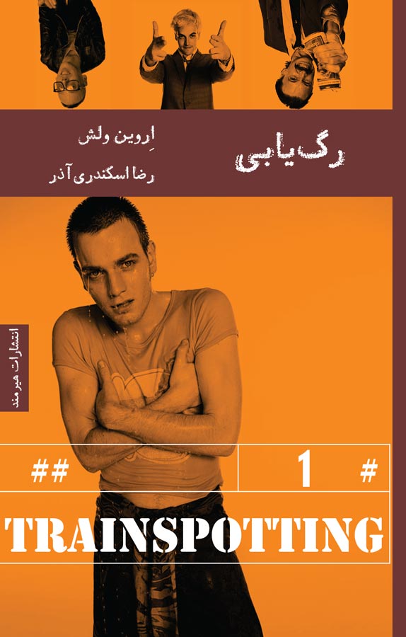 کتاب رگیابی