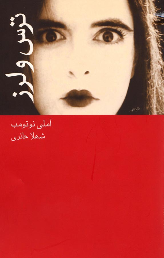 کتاب ترس و لرز