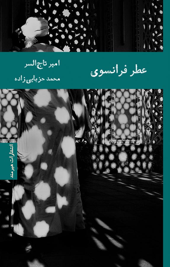 عطر فرانسوی