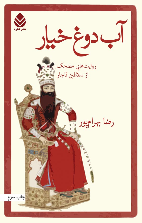 آبدوغ خیار