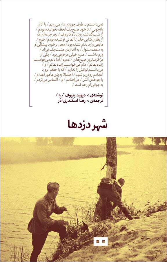 شهر دزدها