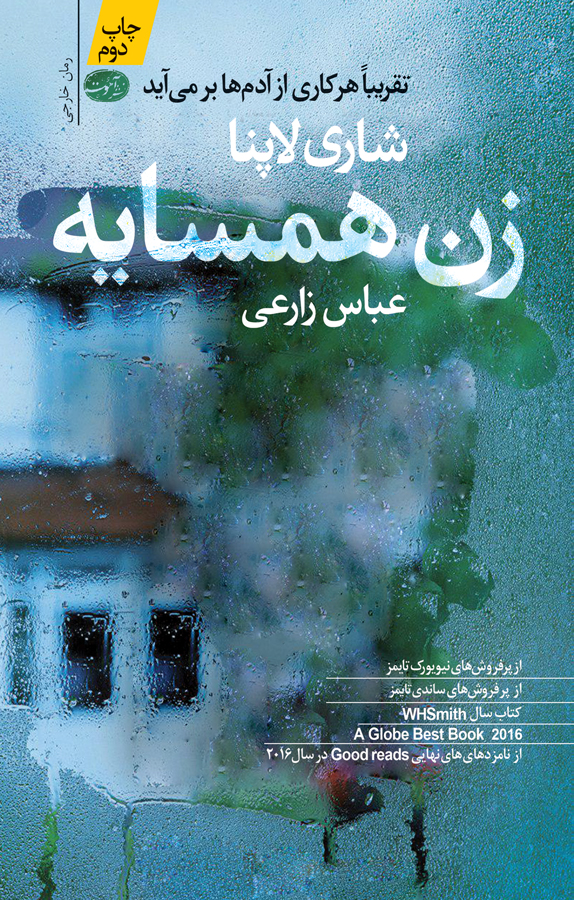 زن همسایه