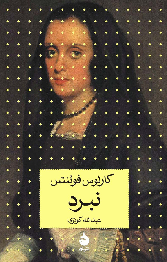 کتاب نبرد