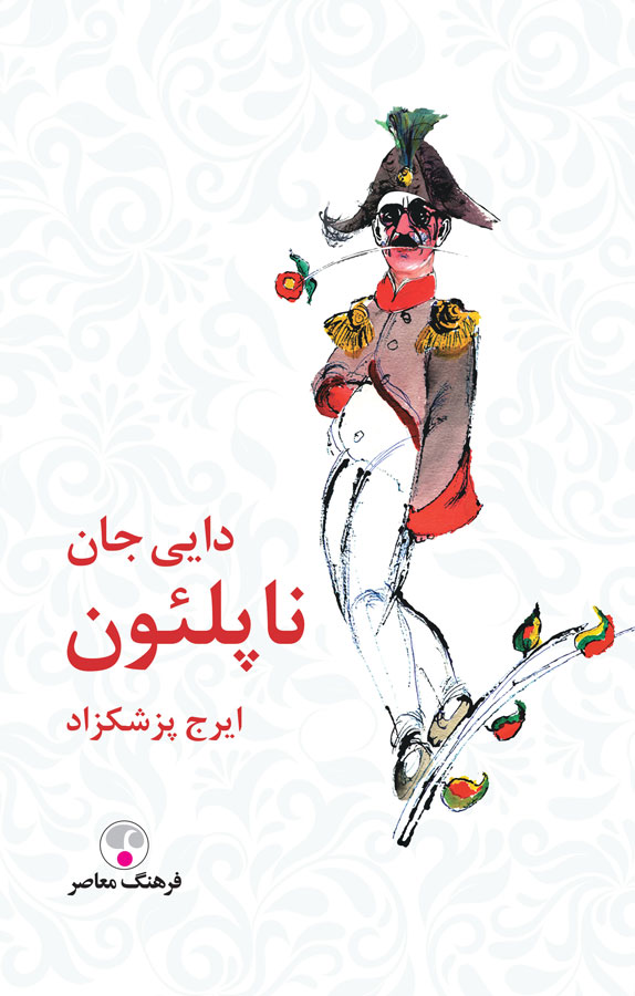 داییجان ناپلئون