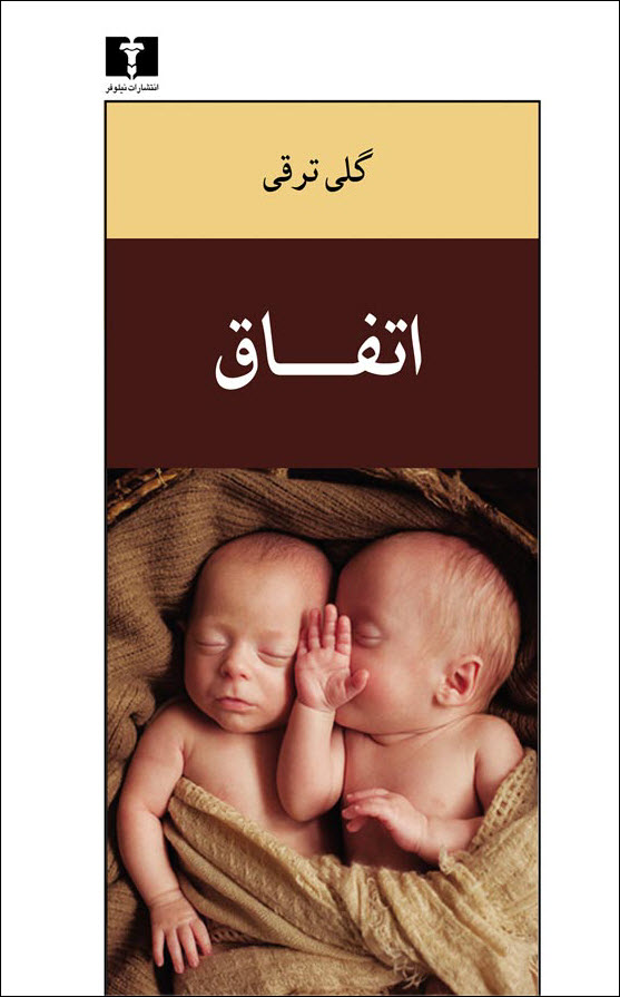 اتفاق