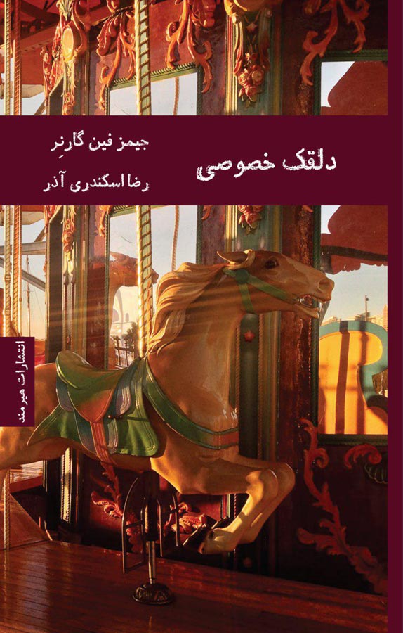  دلقک خصوصی
