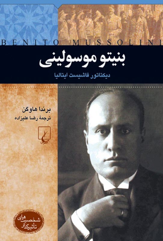 موسولینی