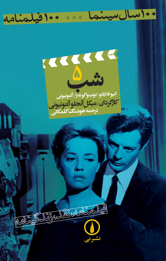 میکل آنجلو آنتونیونی