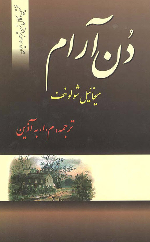 دن آرام